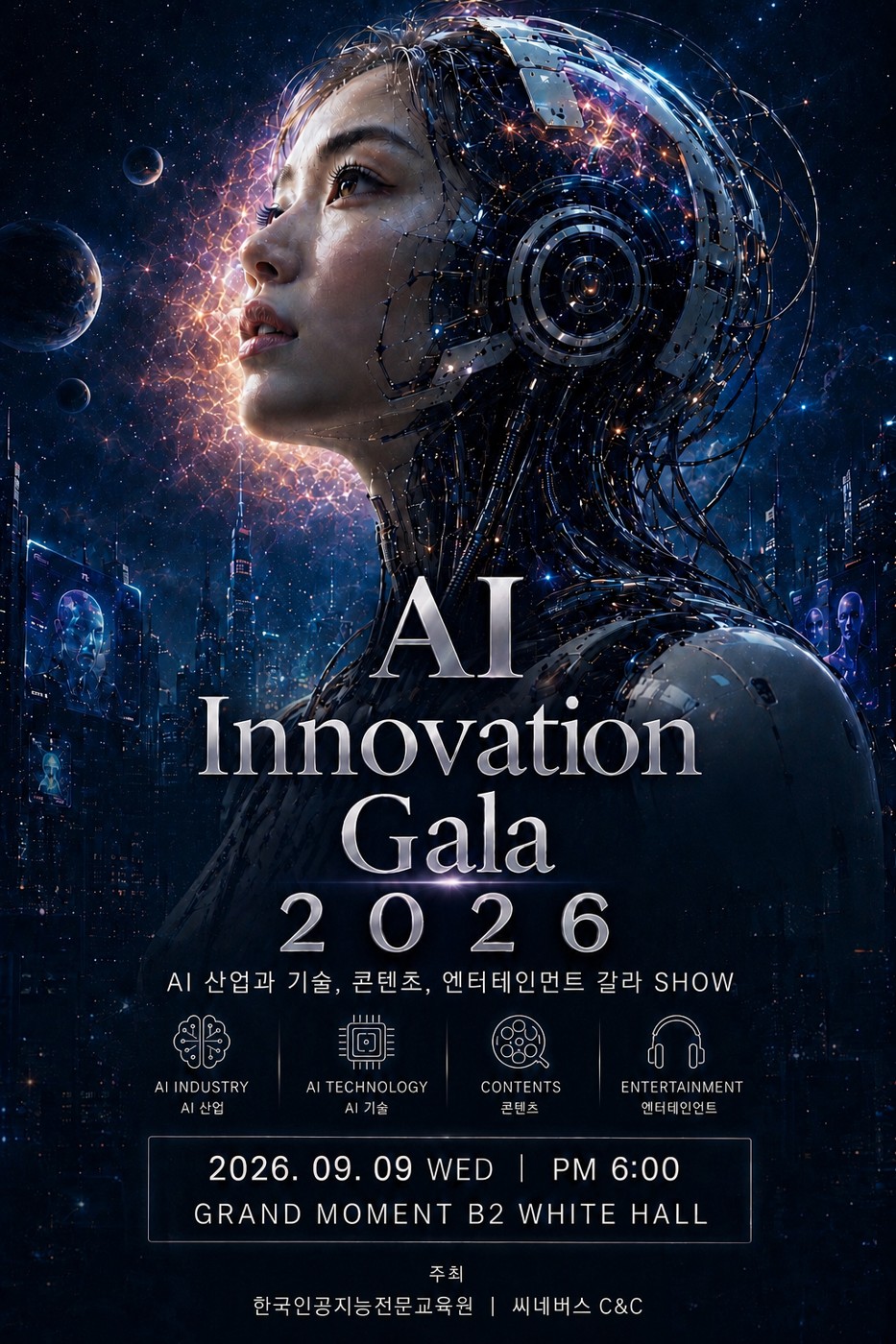 AI Innovation Gala 2026
