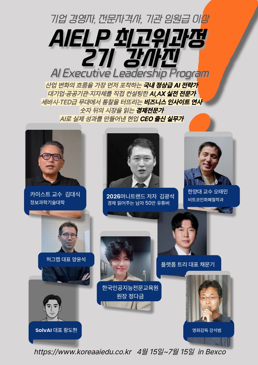 AIELP 2기 강사진
