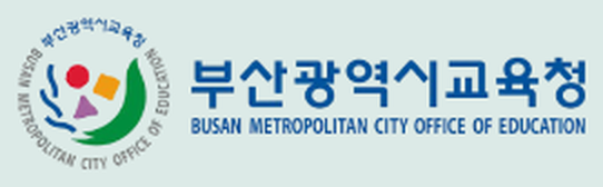 부산광역시교육청