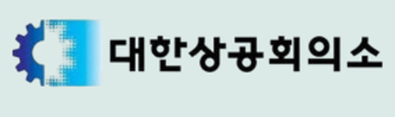 대한상공회의소