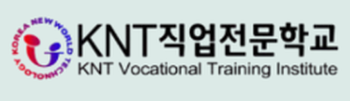 KNT직업전문학교