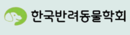 한국반려동물학회